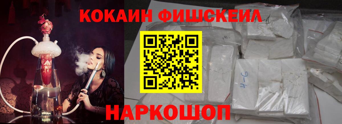 Кокаин Перу  COCAIN Fish Scale  Алексеевка  Вход с VPN 
