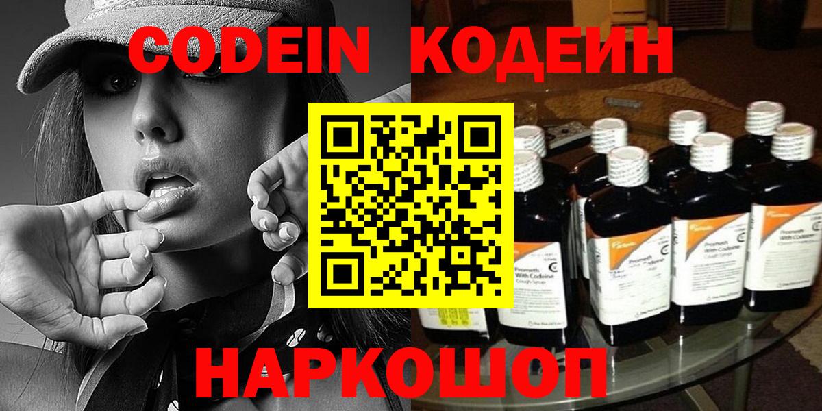 Алексеевка  Кодеин Purple Drank  Вход с VPN 
