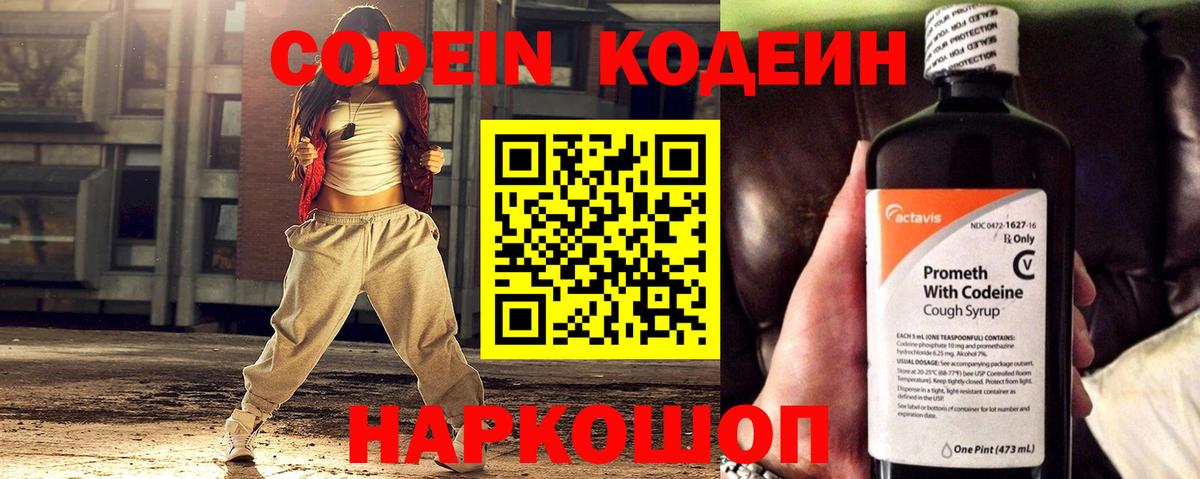 Кодеиновый сироп Lean напиток Lean (лин) Алексеевка