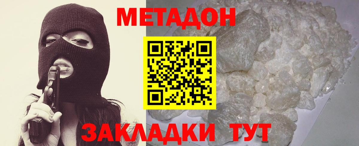 Алексеевка  МЕТАДОН VHQ  Метадон кристалл  Вход с VPN 